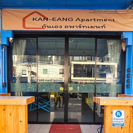 Kaneang Apartment-กันเองอพาร์ทเมนท์ Джомтиен Бийч Екстериор снимка